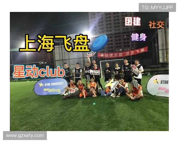 上海飞盘队最新动态分析与赛事表现深度解读